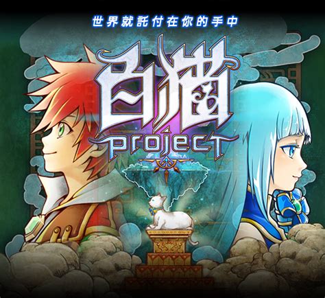 白貓|白貓Project